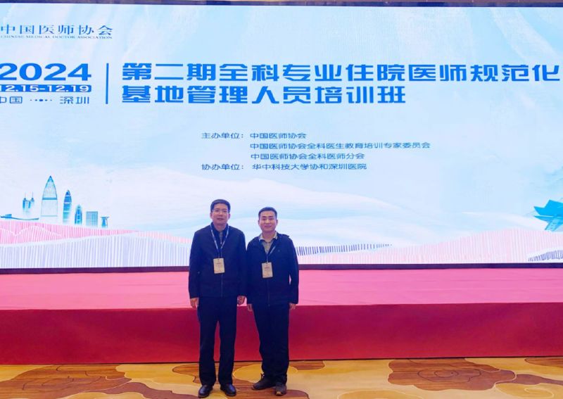 聚焦全科住培發(fā)展新態(tài)勢(shì) 助推醫(yī)學(xué)繼續(xù)教育新未來——我院在2024年第二期全科專業(yè)住院醫(yī)師規(guī)范化培訓(xùn)基地管理人員培訓(xùn)班作交流發(fā)言