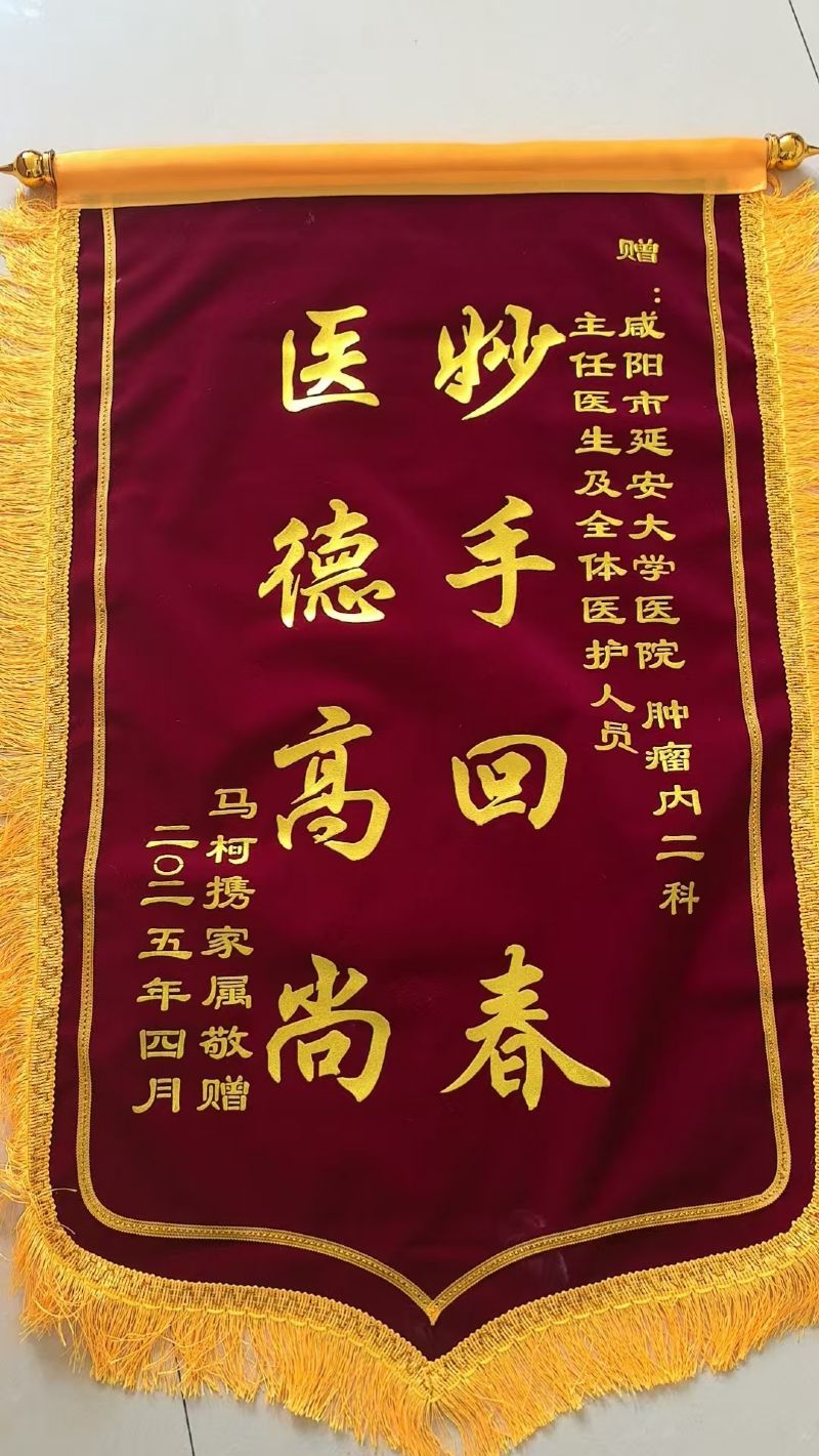 腫瘤內(nèi)科二病區(qū)