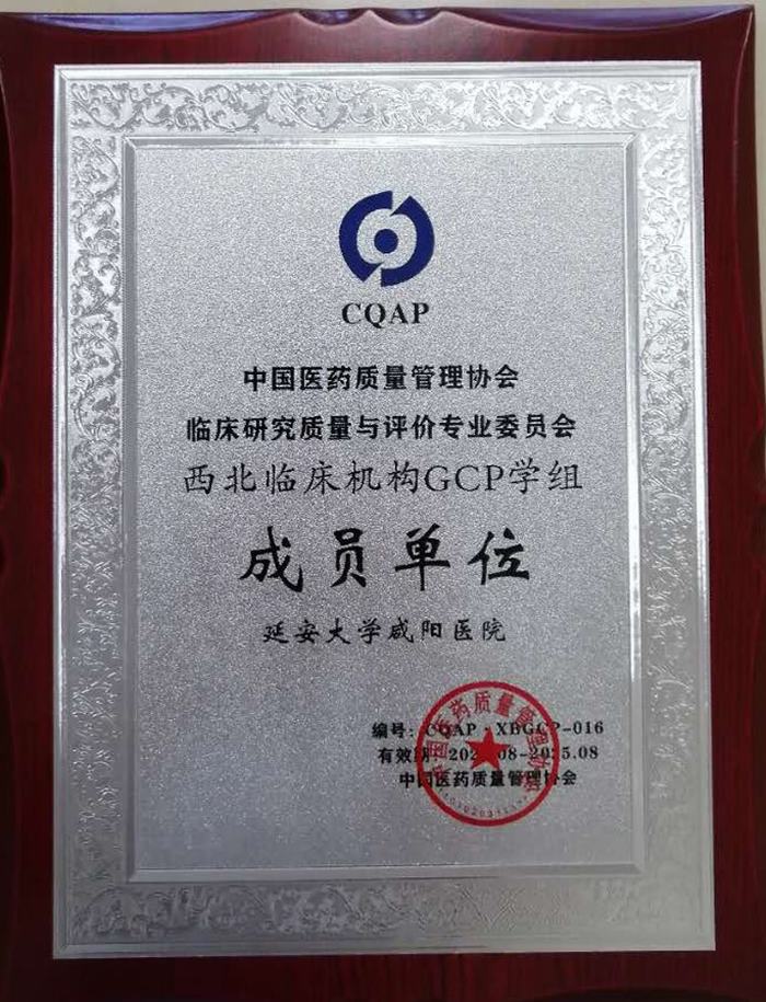 西北臨床機構(gòu)GCP學(xué)組成員單位