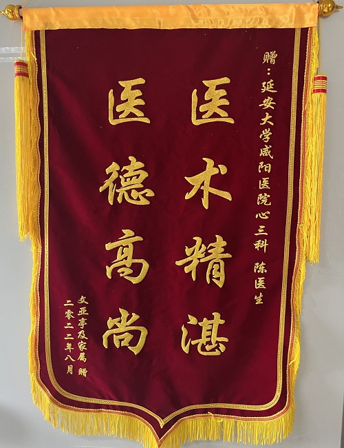 心血管內(nèi)科三病區(qū)錦旗