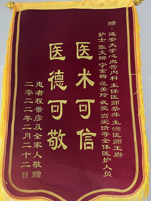 心血管內(nèi)科三病區(qū)錦旗