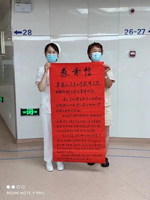 神經(jīng)外科三病區(qū)感謝信